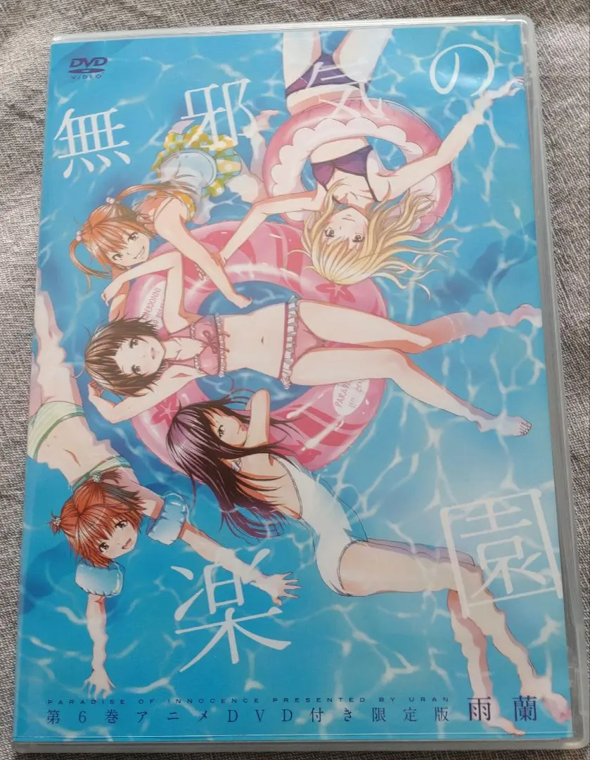 無邪気の楽園  全巻　特装版　DVD 無邪気の楽園 【限定版アニメDVD ドラマCD】最 安値