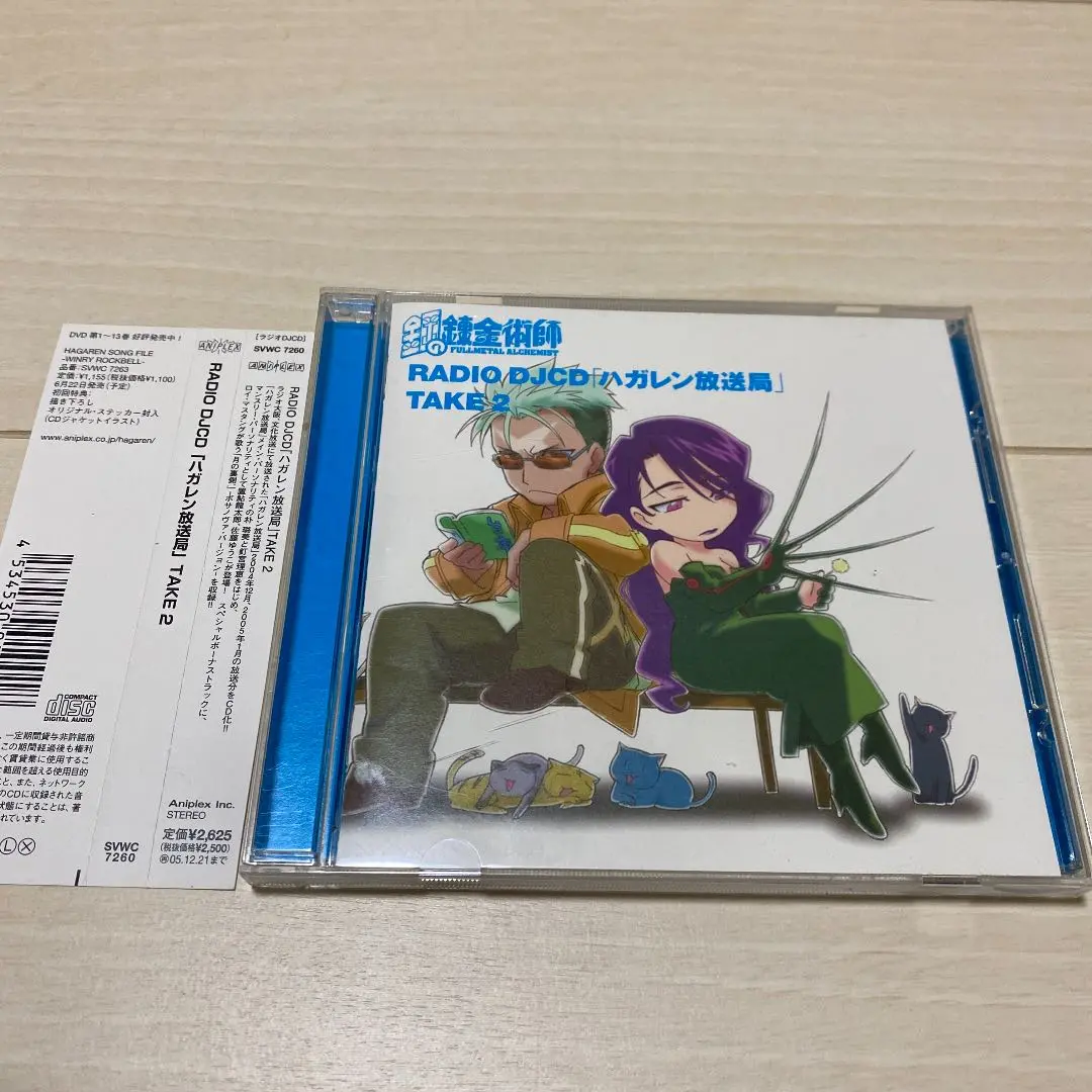 【未開封品】鋼の錬金術師ラジオDJCD「ハガレン放送局 7枚セット」 Amazon.co.jp: 鋼の錬金術師 DJCD ハガレン放送局 1: ミュージック