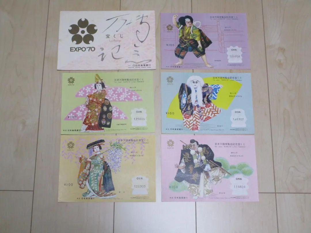 激レア 万博第一回宝くじ