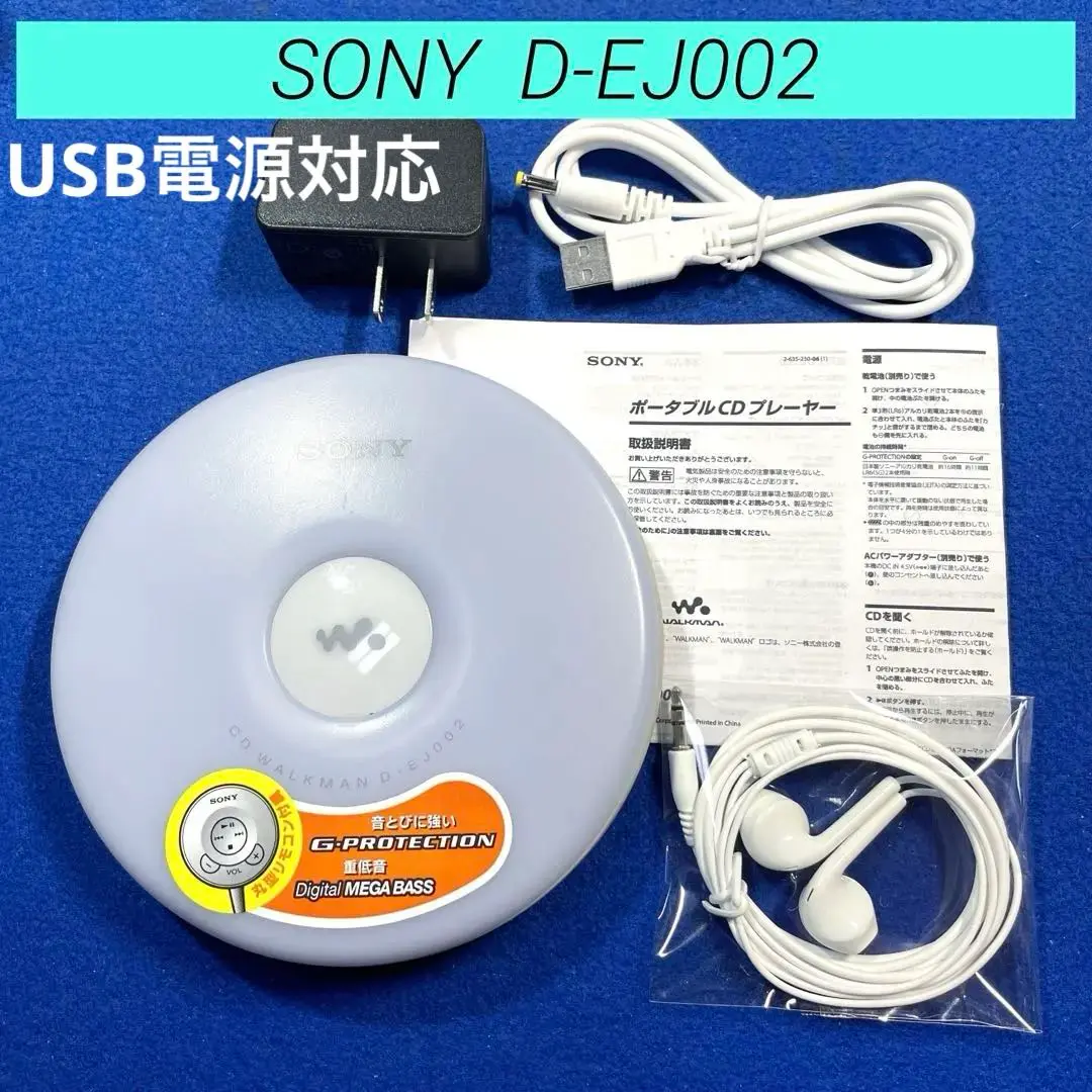 2025年最新】ソニー SONY CDウォークマン D-EJ002 ホワイト