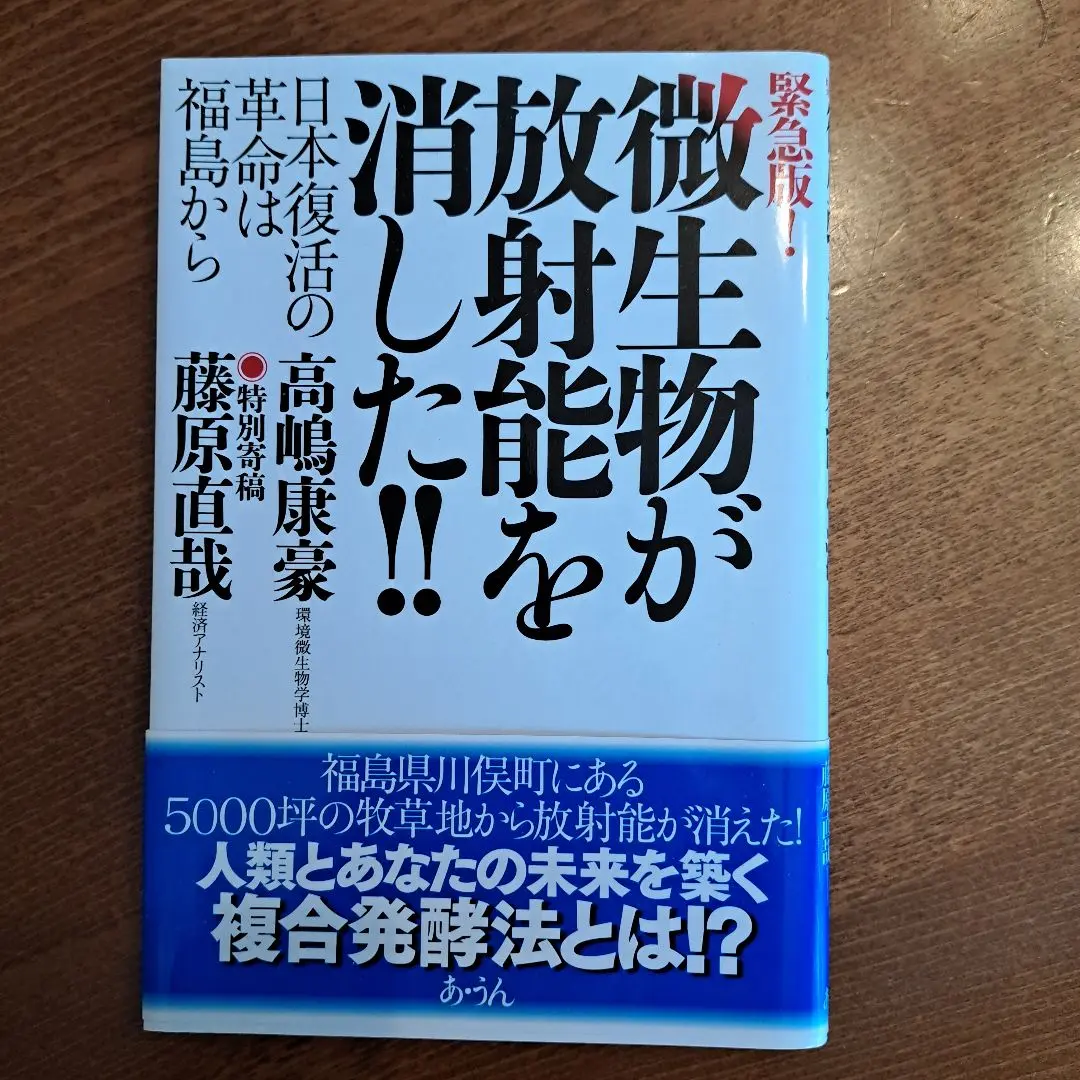【中古】 蘇生・回帰の科学 エントロピーをエコロジーに！/ストーク/高嶋康豪 地球の起死回生 水と微生物群の「宇宙生命作用」とは？ | 高嶋康