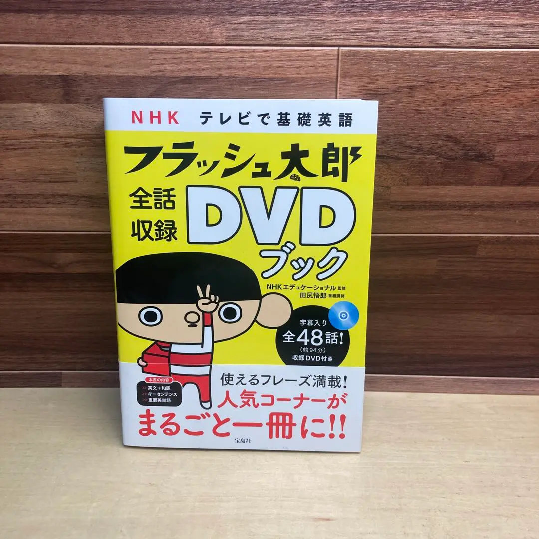 【裁断済み】フラッシュ太郎 全話収録 DVDブック フラッシュ太郎 全話収録 DVDブック - メルカリ
