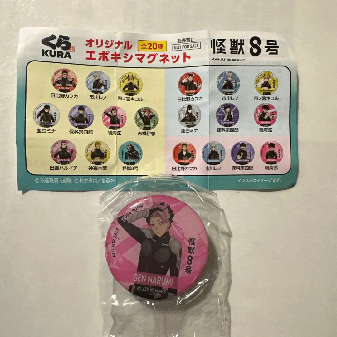 Thumbnail of [Unopened] Narumi Gen Magnet - Kura Sushi