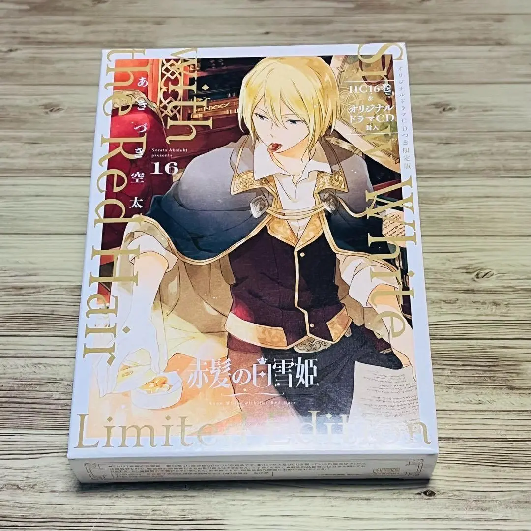 2025年最新】赤髪の白雪姫オリジナルドラマCDの人気アイテム