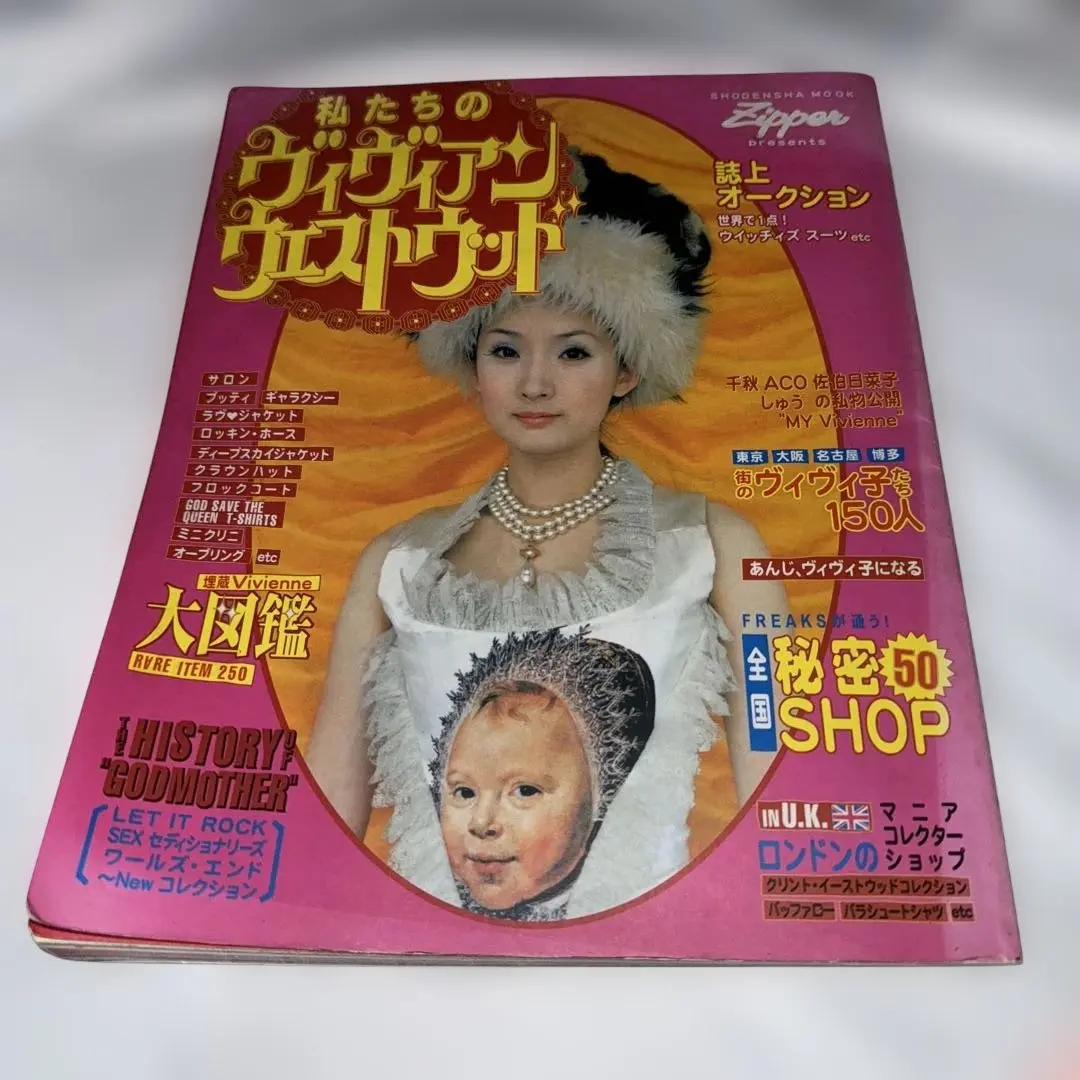 Vivienne Westwood！超レア雑誌！