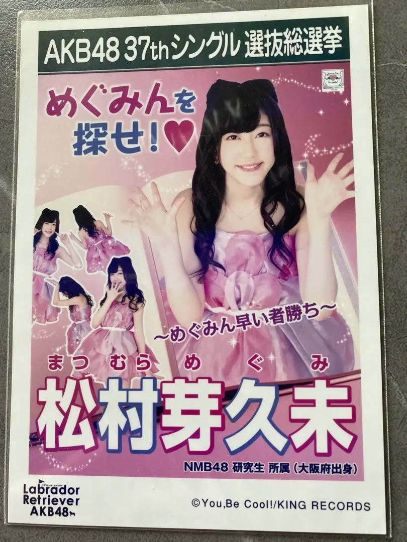 Thumbnail of Mekumi Matsumura AKB48 Labrador Retriever Theatrical Version Photo Card NMB48 Nogi