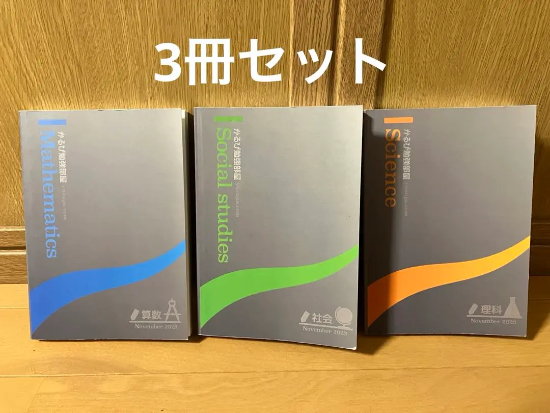 ゆずぱ かるび勉強部屋 中学受験 算数・社会・理科 Visuaize+3