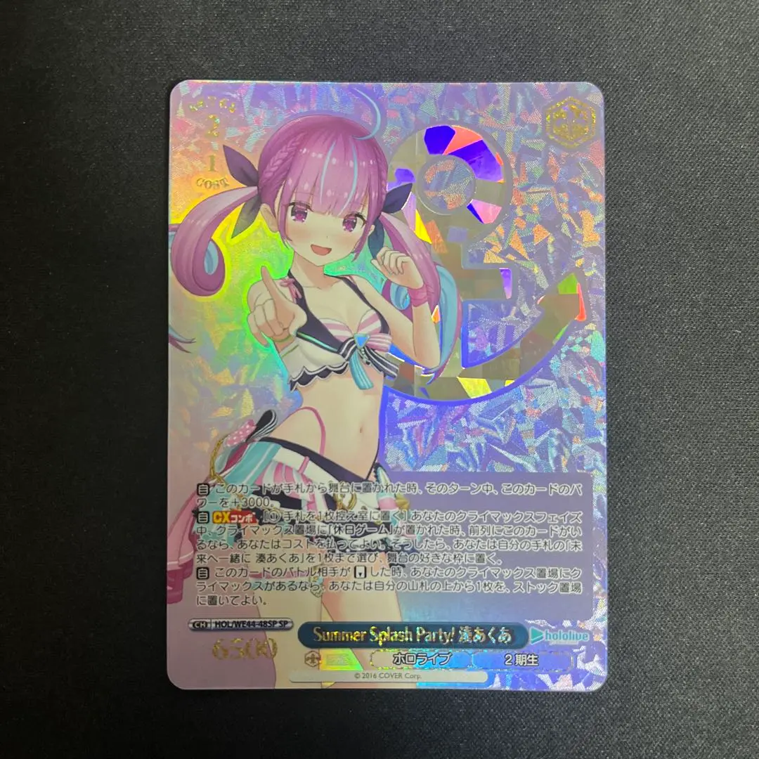 ヴァイスシュバルツ Summer Splash Party！湊あくあ　SP 買取相場】-ヴァイス-(箔押し)Summer Splash Party! 湊あくあ(SP