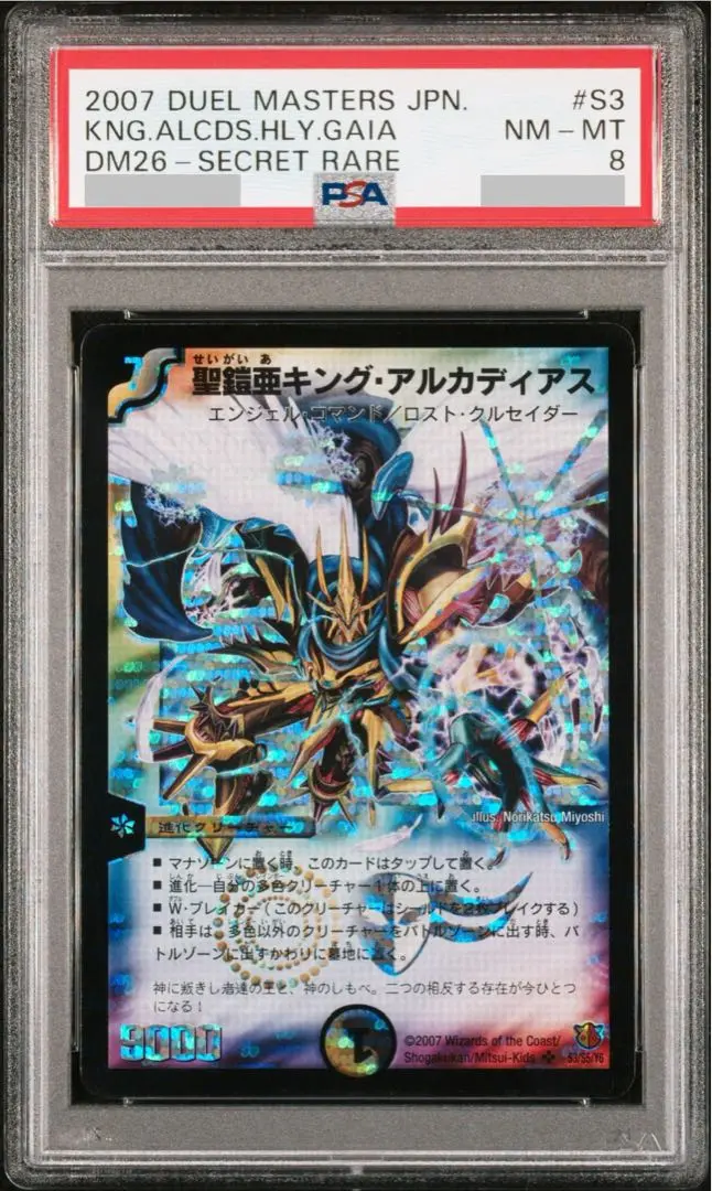 聖鎧亜キング・アルカディアス　psa10 psa鑑定　通常 聖鎧亜キング・アルカディアス psa10 psa鑑定 通常 - メルカリ