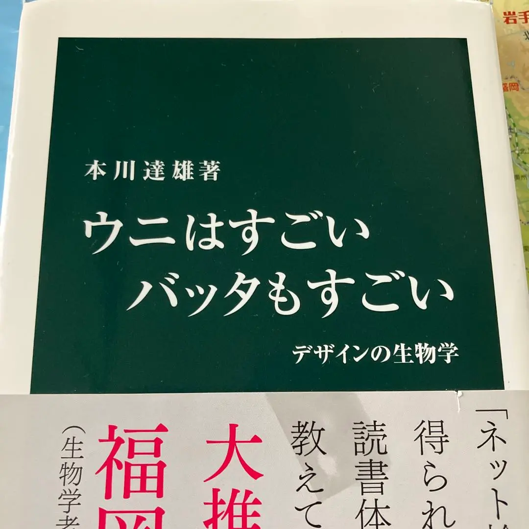2025年最新】ウニ学/本川達雄の人気アイテム - メルカリ