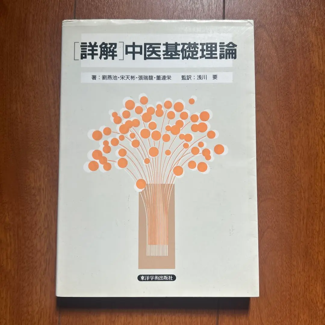 上海中医薬大学 中医学基礎 舌診 中医内科学 中薬学 方剤学 DVD テキスト 上海中医薬大学 中医学基礎 舌診 中医内科学 中薬学 方剤学 DVD