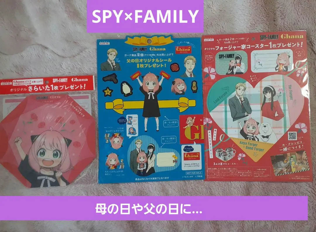 ★ロッテガーナ　SPY×FAMILY 販促物　新品未使用★ ☆ロッテガーナ SPY×FAMILY 販促物 新品未使用☆