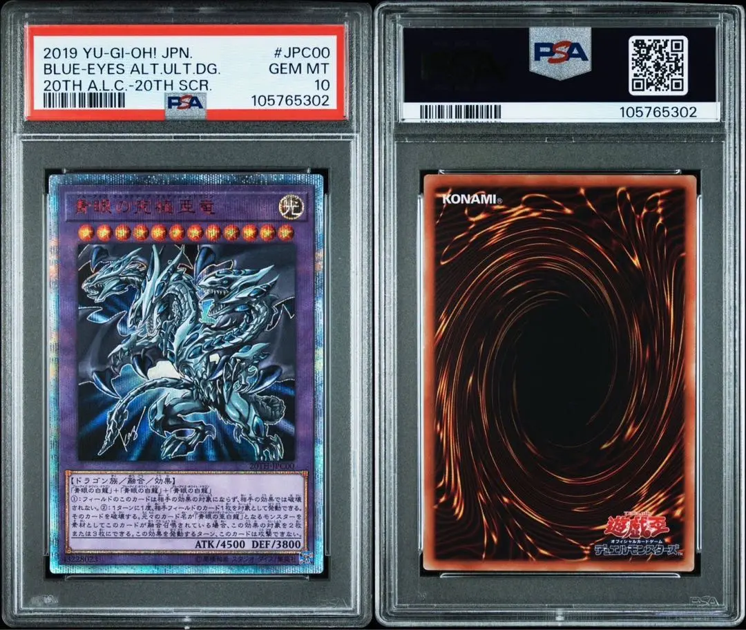 2025年最新】青眼の究極亜竜 20th psa10の人気アイテム - メルカリ