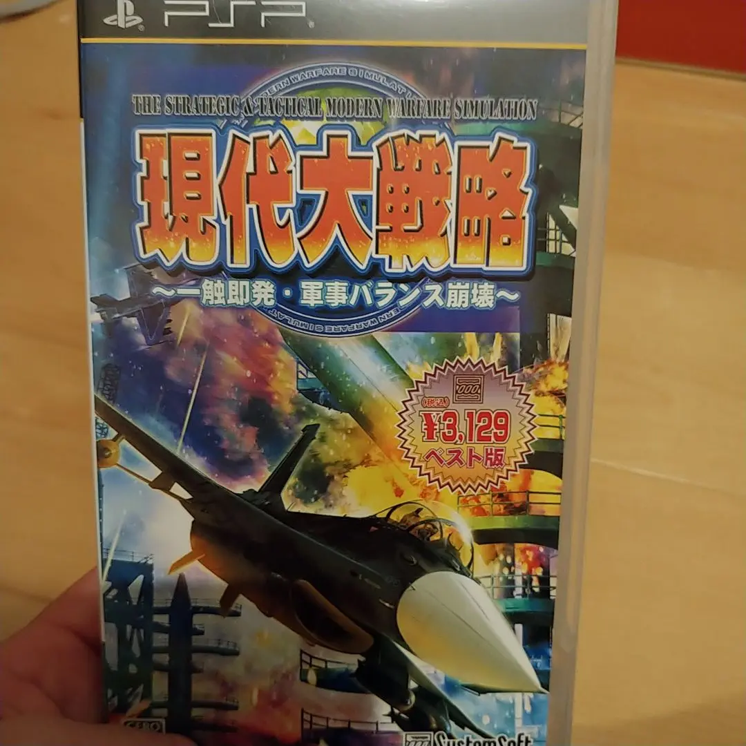 現代大戦略DS〜一触即発・軍事バランス崩壊〜 Amazon.co.jp: 現代大戦略 ~一触即発・軍事バランス崩壊~ - PSP