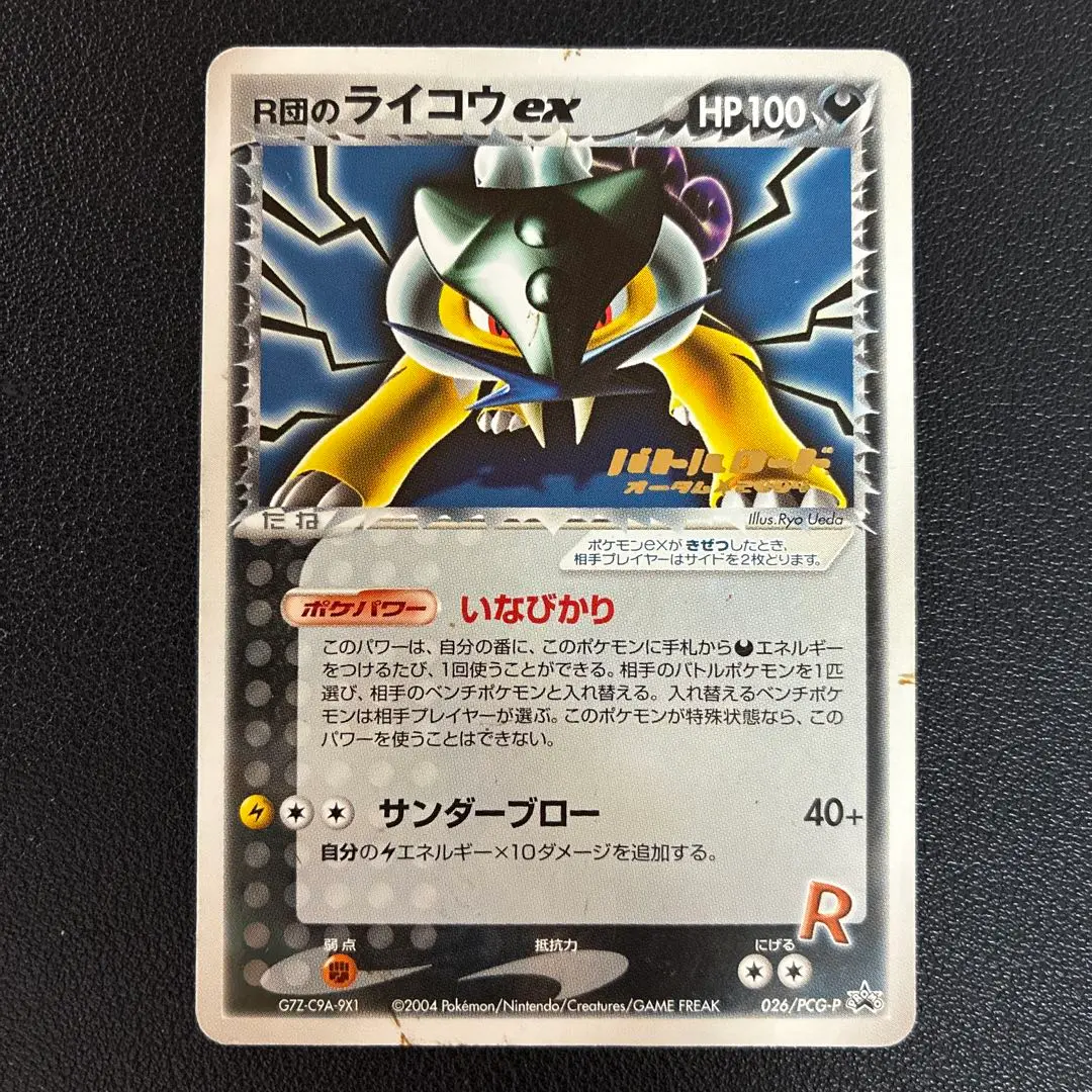 2025年最新】R団のらいこうex バトルロードの人気アイテム