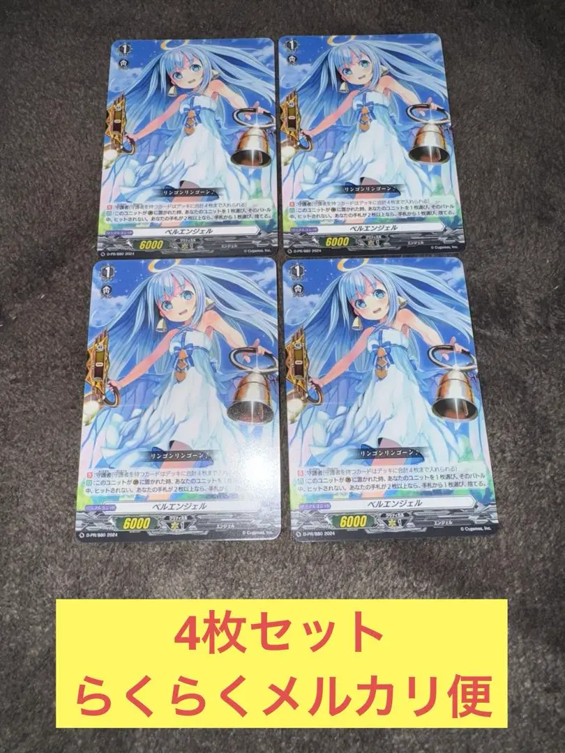 ヴァンガード ベルエンジェル　3枚 2025年最新】ベルエンジェル ヴァンガードの人気アイテム - メルカリ