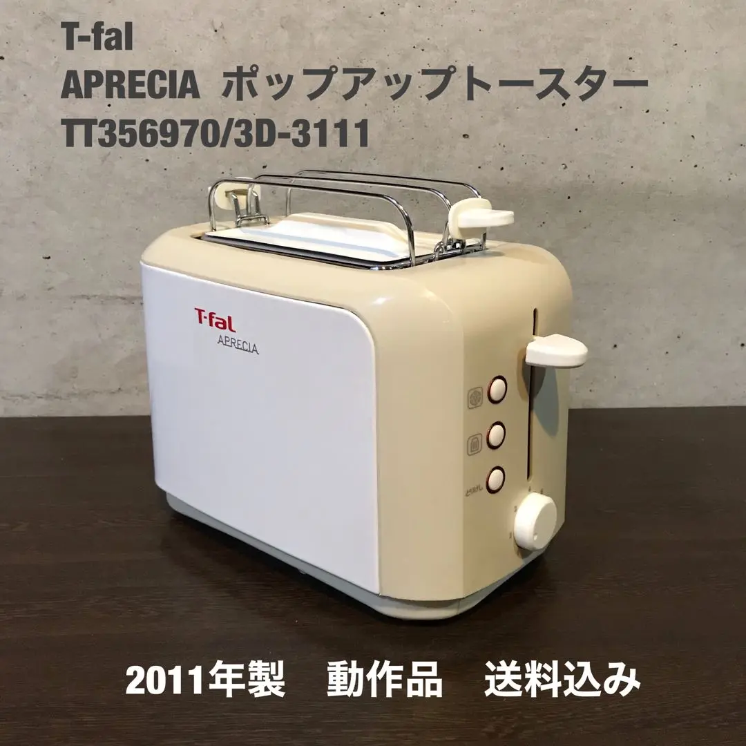 2025年最新】ティファール ポップアップトースター アプレシアの
