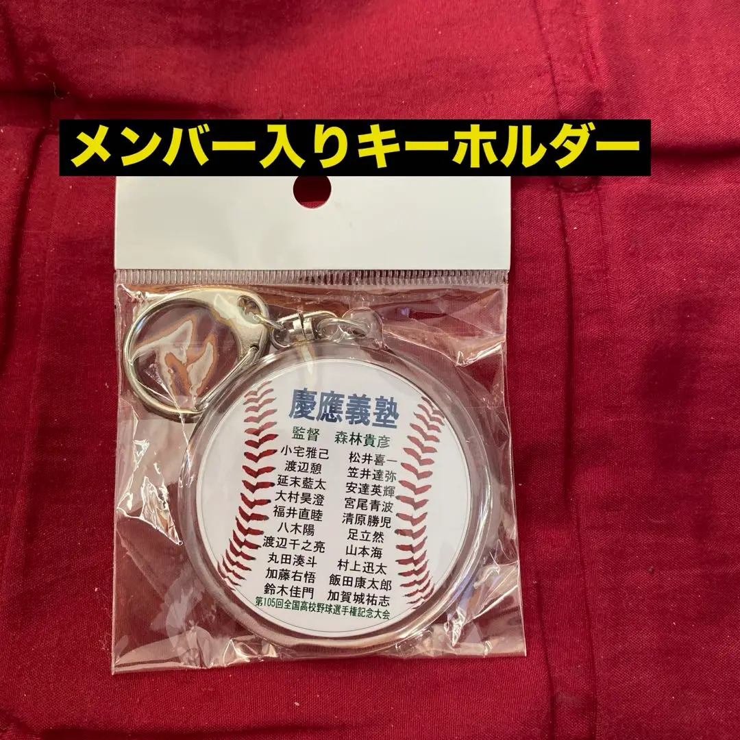 慶應大学野球部2023優勝記念ベアキーホルダー 優勝記念グッズ発売 – 慶應義塾体育会野球部