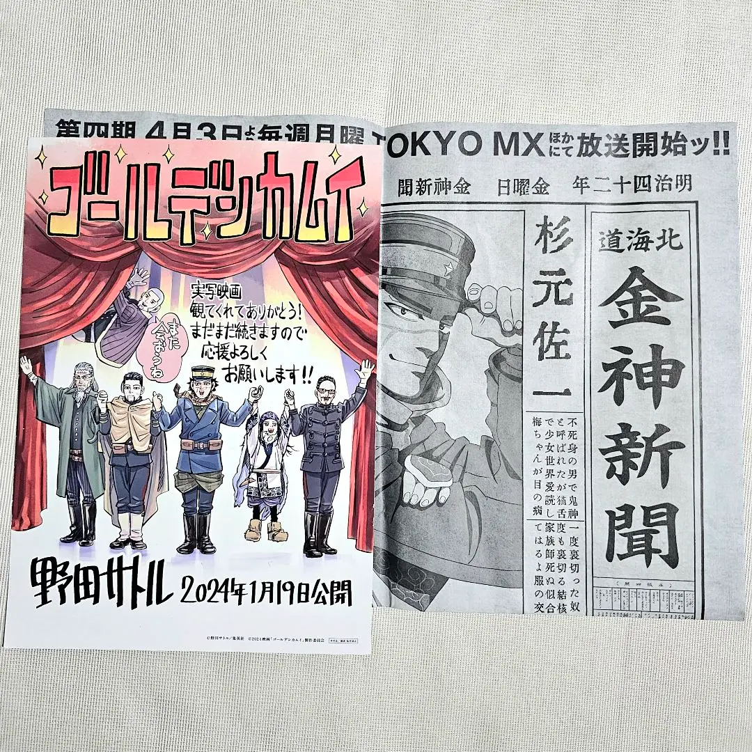 ゴールデンカムイ　金神新聞　ファイル全部で35枚 2025年最新】金神新聞 ゴールデンカムイの人気アイテム - メルカリ