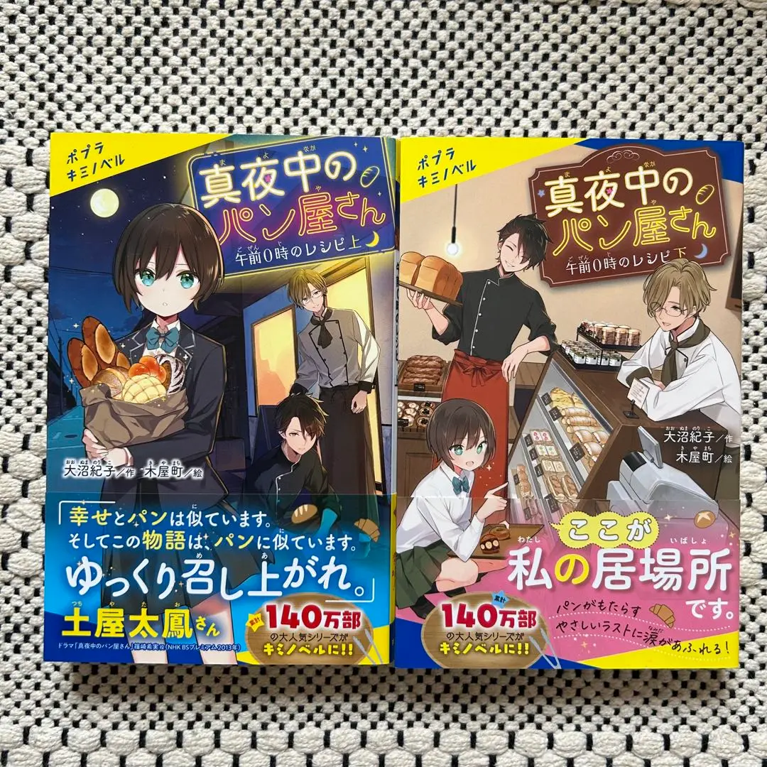 2025年最新】真夜中のパン屋さん全巻セットの人気アイテム