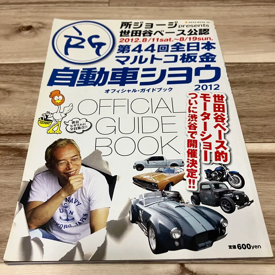 【美品】世田谷ベース＋世田谷ベースガイドブック 11冊　　まとめ売り 所ジョージの世田谷ベース｜定期購読10%OFF