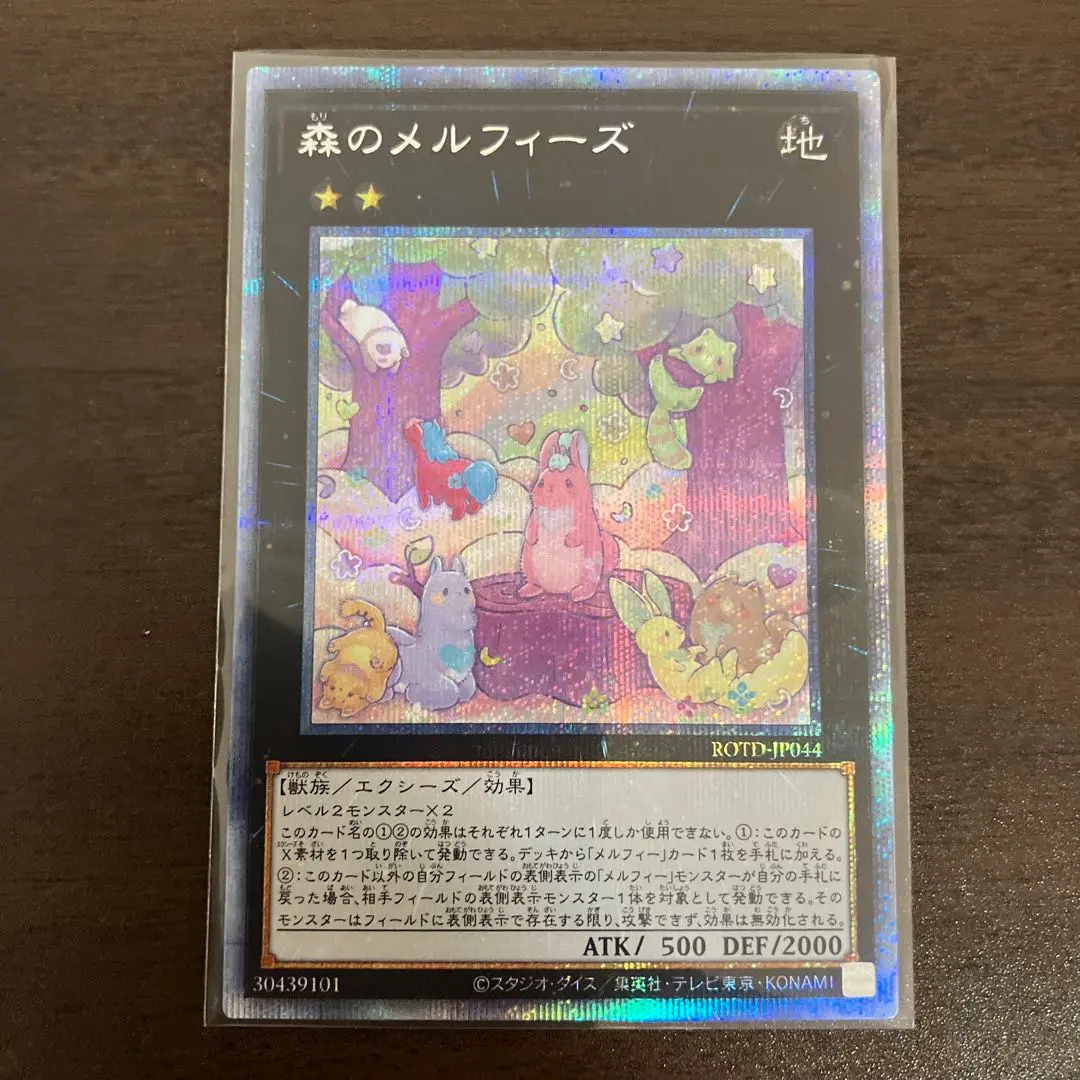 PSA10鑑定済〕森のメルフィーズ【プリズマティックシークレット