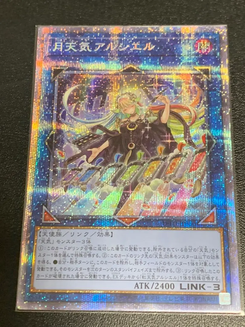 遊戯王　月天気アルシエル　プリズマ　プリシク　天気デッキパーツ セット Amazon.co.jp: 遊戯王 DIFO-JP050 月天気アルシエル (日本語版