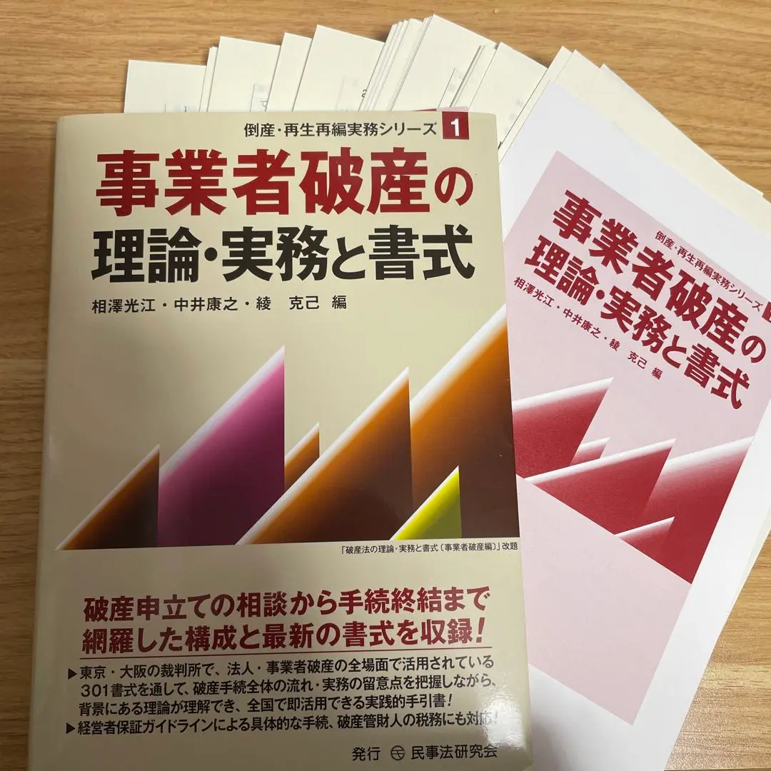【裁断済】破産・再生マニュアル 上巻・下巻 セット 民事執行マニュアル 下巻【債権執行・その他の執行編】 | 岡口