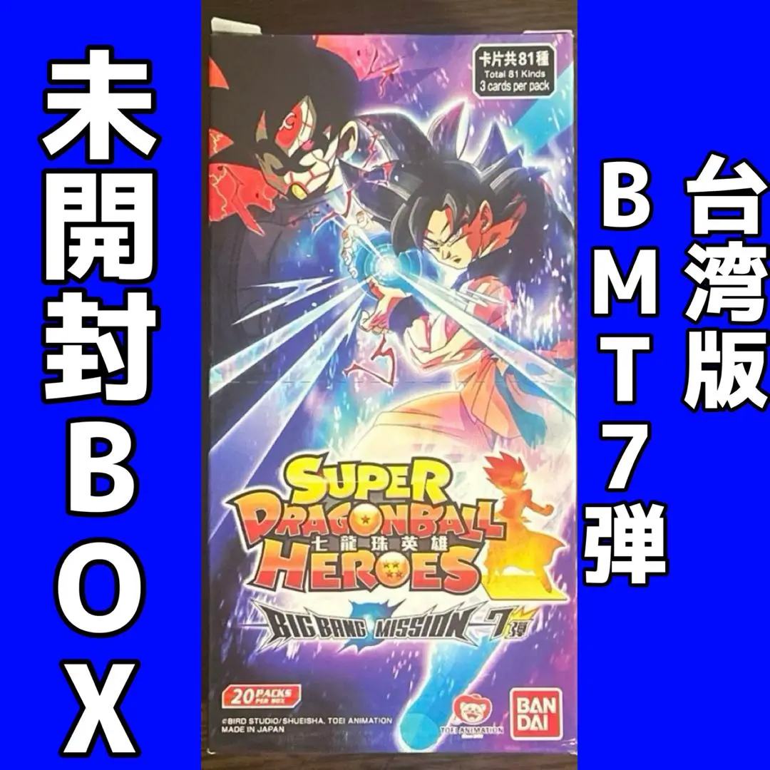2025年最新】ドラゴンボールヒーローズ box SDBH 1弾の人気