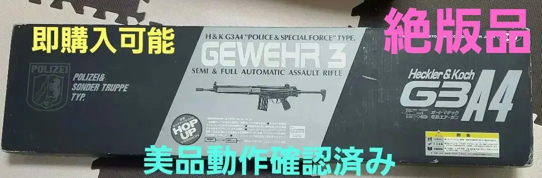 93m/s東京マルイ純正電動ガンG3A4絶版品オーバーホール済＋マガジン良品 93m/s東京マルイ純正電動ガンG3A4絶版品オーバーホール済＋