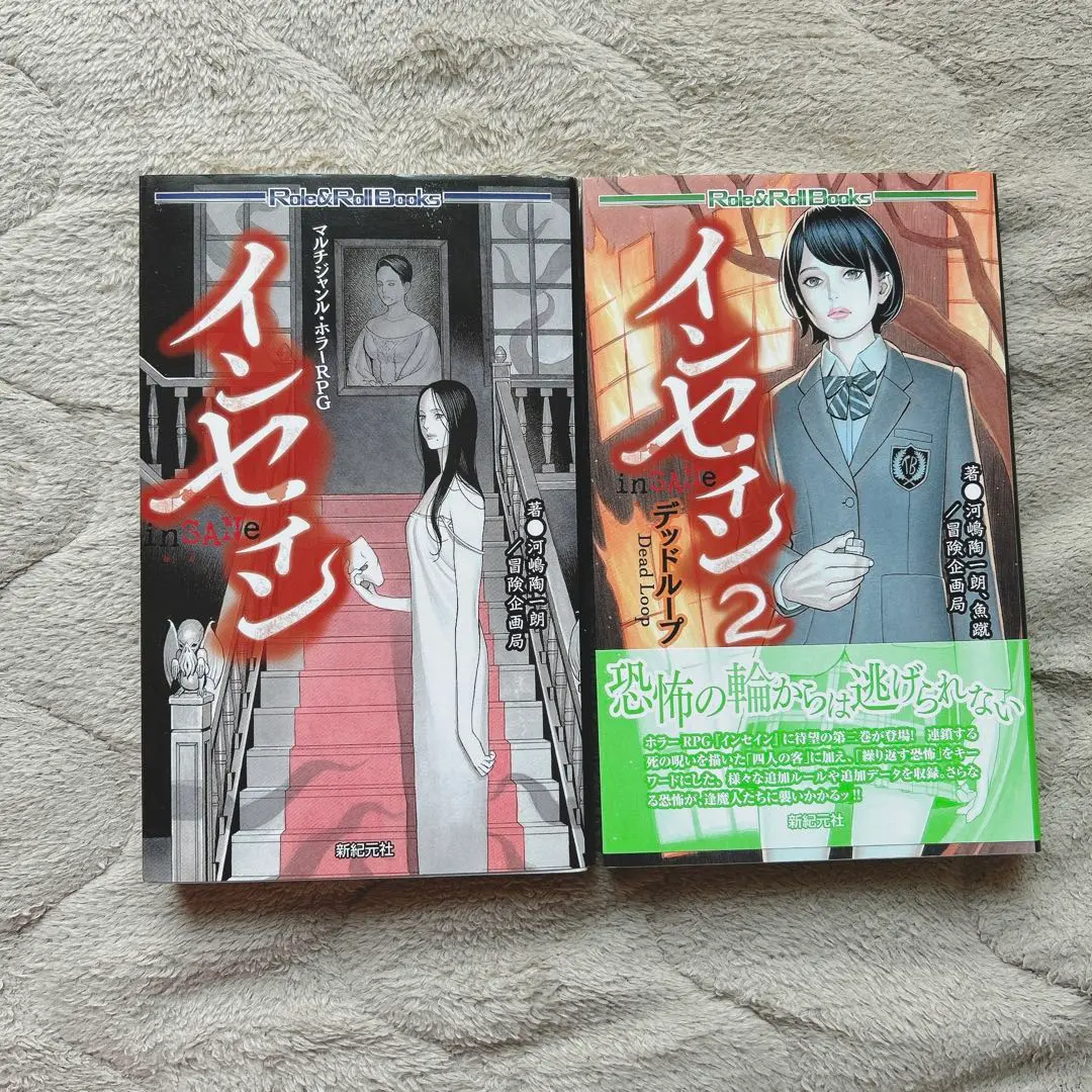 マルチジャンル・ホラーRPG インセイン (Role&Roll Books