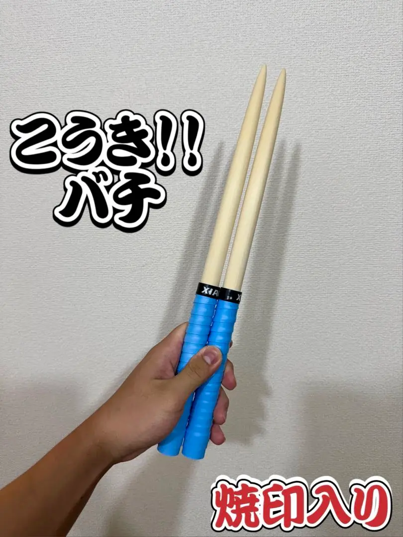 【こうき！！バチ】 シングル特化型 太鼓の達人 マイバチ 朴 一般販売7 こうき！！バチ】 シングル特化型 太鼓の達人 マイバチ 朴 一般