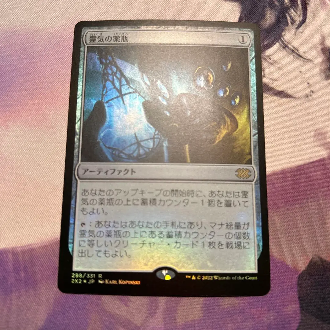 mtg 霊気の薬瓶 ボーダーレスFoil ミントモール / MINT GAMES MTG(東日本橋) / 【2X2】【JPN