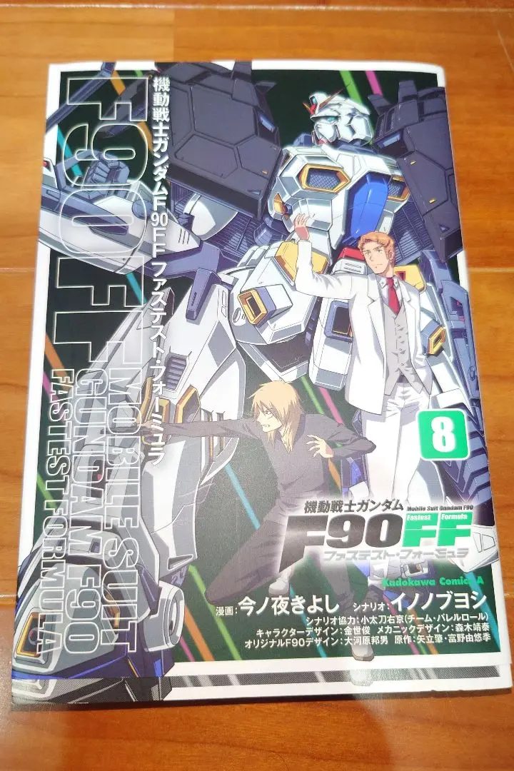 機動戦士ガンダムF90 ファステストフォーミュラ コミック 1-9巻