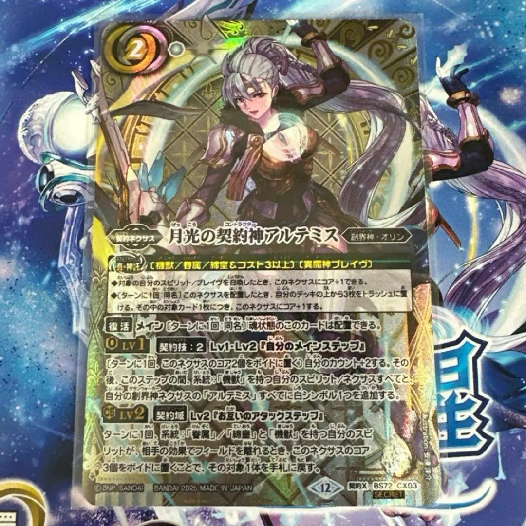 月光之契約神 阿耳忒彌斯 秘密 的縮圖