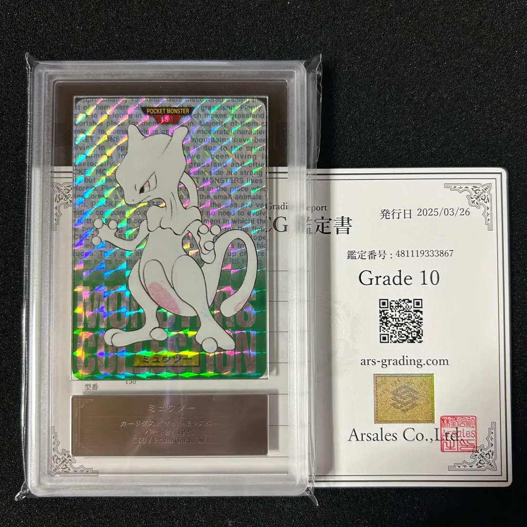 ポケモンカード ARS鑑定 ARS10 カードダス ミュウツー 2025年最新】ars10+ ミュウツーの人気アイテム - メルカリ