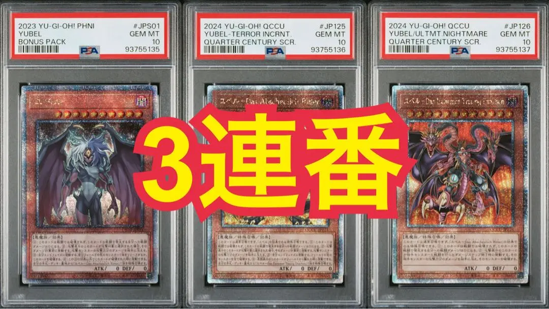 PSA10★遊戯王 スピリット・オブ・ユベル qcse PHNI★25th スピリット・オブ・ユベル/25thシークレット【モンスター