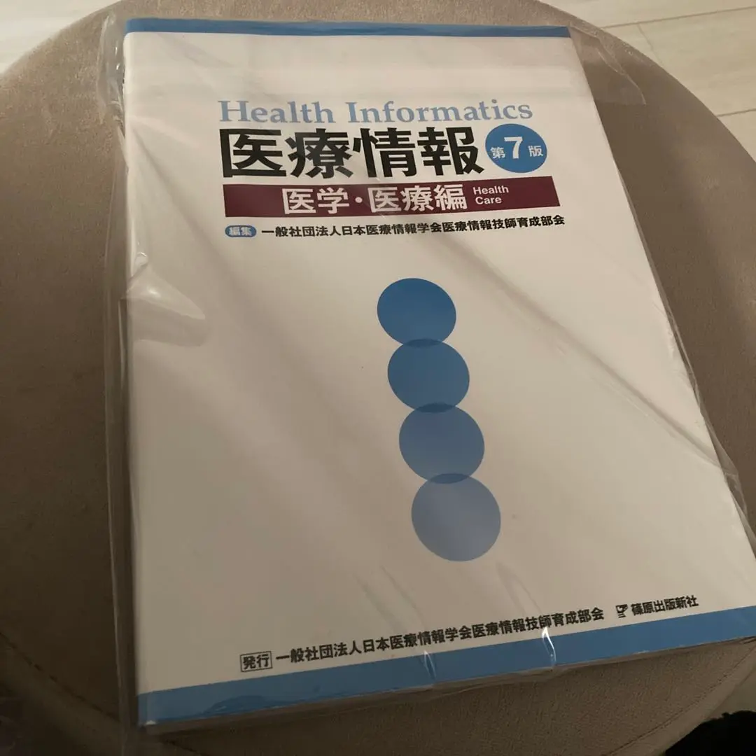 医療情報 第7版 医療情報 第7版 情報処理技術編 | 一般社団法人日本医療情報学会