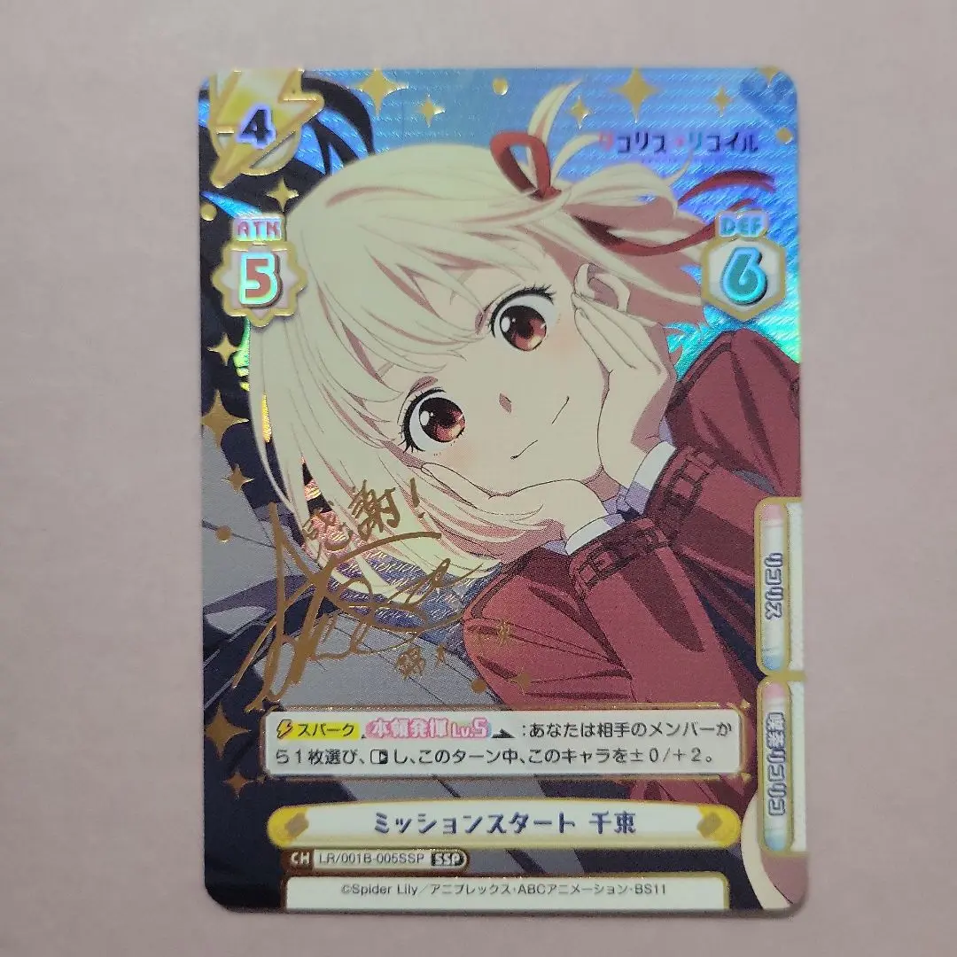 655.リコリス・リコイル　SSP ミッションスタート　千束 箔押しサイン Amazon.co.jp: ヴァイスシュヴァルツ リコリス・リコイル