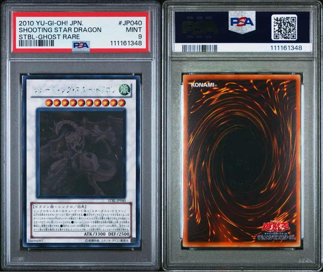 2025年最新】シューティングスタードラゴン psa10の人気アイテム