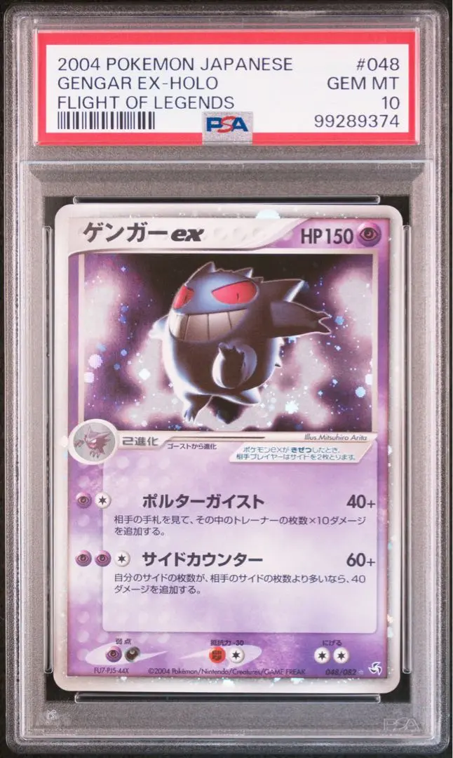 ゲンガーex 伝説の飛翔 048/082 PSA9 伝説の飛翔】ゲンガーex | ポケカボックス