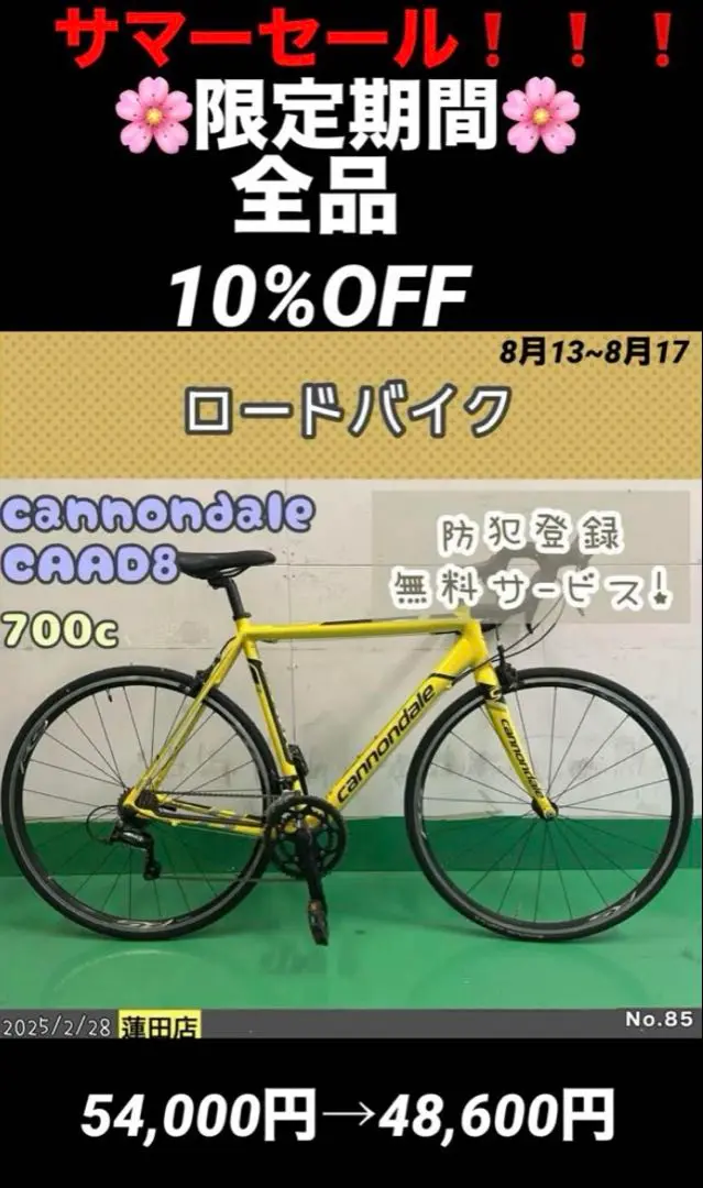 ロードバイク　cannondale CAAD4 キャノンデール 自転車買取専門店サイパラ｜ロードバイク等スポーツ自転車の高額買取