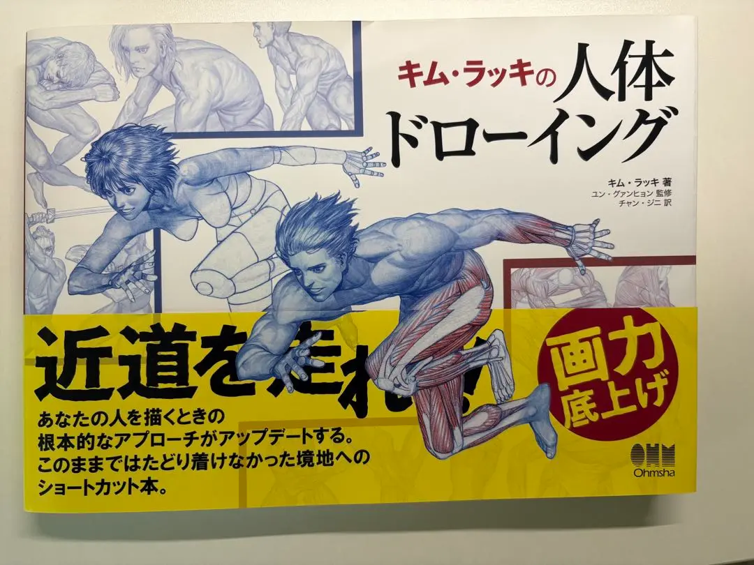 キム・ラッキの人体ドローイング　他まとめ売り イラスト100日練習リベンジ（Croquies Cafe＋『キム・ラッキ