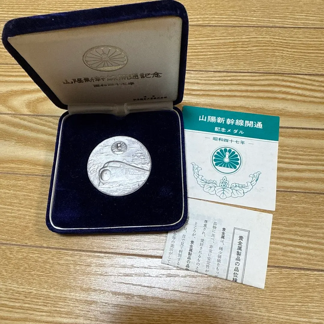 2025年最新】山陽新幹線 記念メダルの人気アイテム - メルカリ