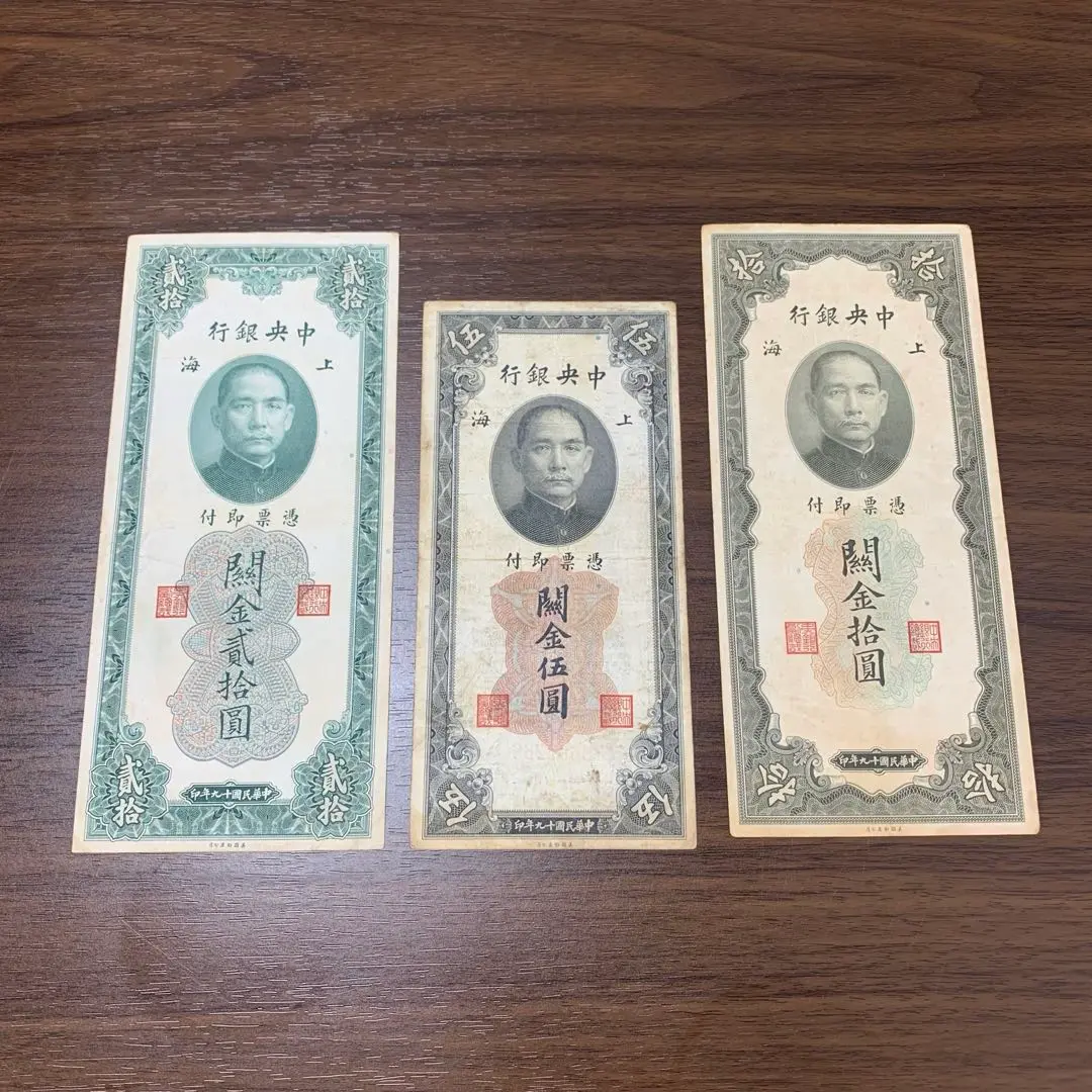 中華民国（台湾）発行「伍拾圓（50元）」紙幣 旧紙幣 旧貨幣 古札 古紙幣 中華民国（台湾）発行「伍拾圓（50元）」紙幣 旧紙幣 旧貨幣 古