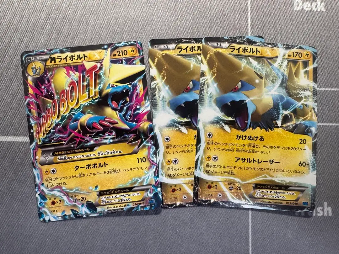 匿名配送　ライボルトEX MMB 4枚セット 匿名配送ライボルトEX MMB 4枚セット
