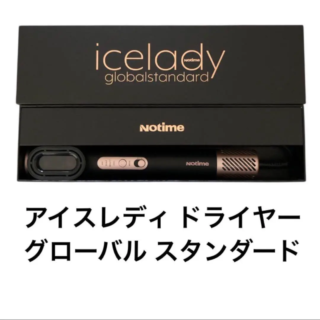 新品未開封＊Notime icelady ドライヤー グローバルスタンダード NOTIME|アイスレディ ドライヤー グローバルスタンダード