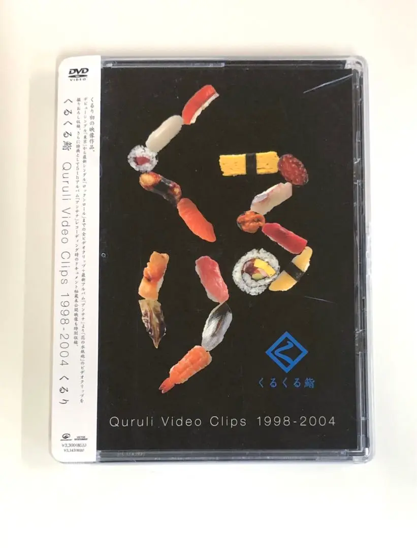 くるくる鮨/くるり :未使用品DVD 中古 DVD くるり「 くるくる鮨 Quruli Video Clips 1998-2004