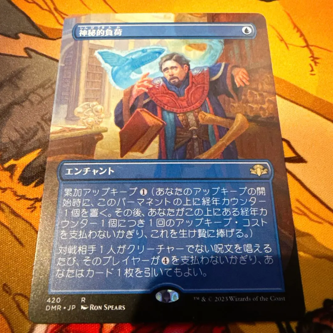 MTG【Foil】神秘的負荷/Mystic Remora１枚 フルアート)神秘的負荷/Mystic Remora《日本語》【DMR】