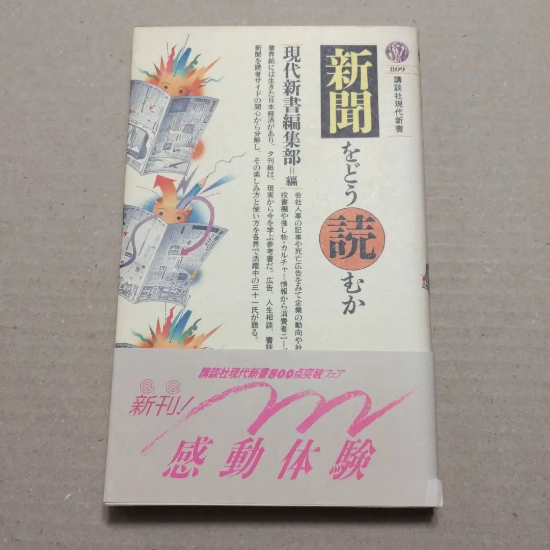 中古】 これが21世紀の経済常識だ すでに始まった「未来」の